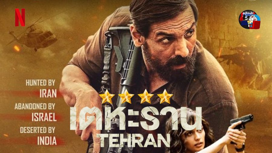 รีวิวหนัง Tehran (2025) – เตหะราน